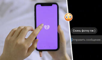 Как отказать парню в нюдсах и избежать ссоры. Хитрый лайфхак со скриншотом инстаграма бережёт нервы