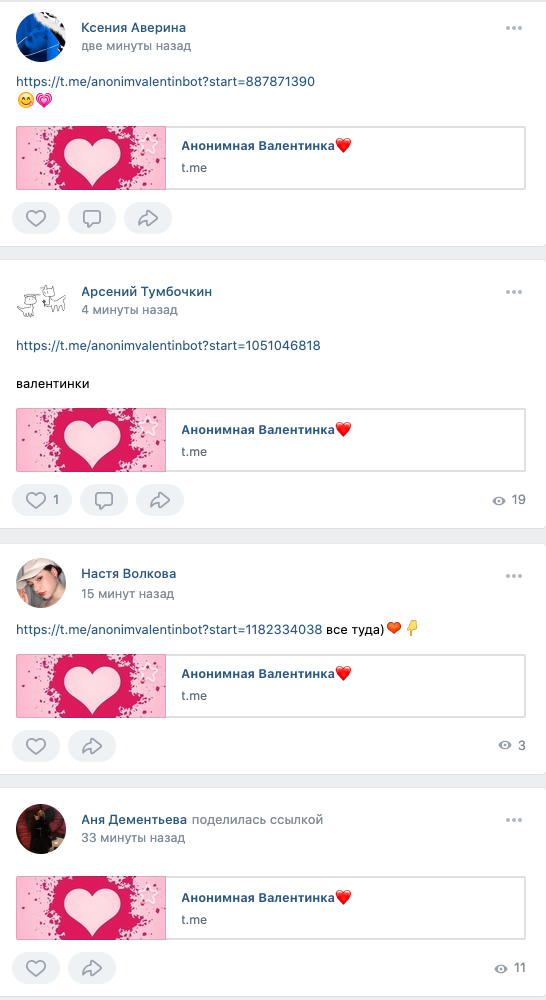 Бот анонимная валентинка. Анонимная валентинка в ВК. Валентинки в телеграмме. Валентинка ВК анонимно.