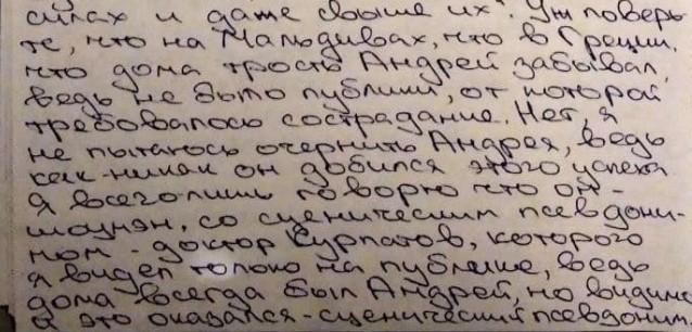 Письмо андрею. Письмо возлюбленной. Послание Андрею Баскину!.