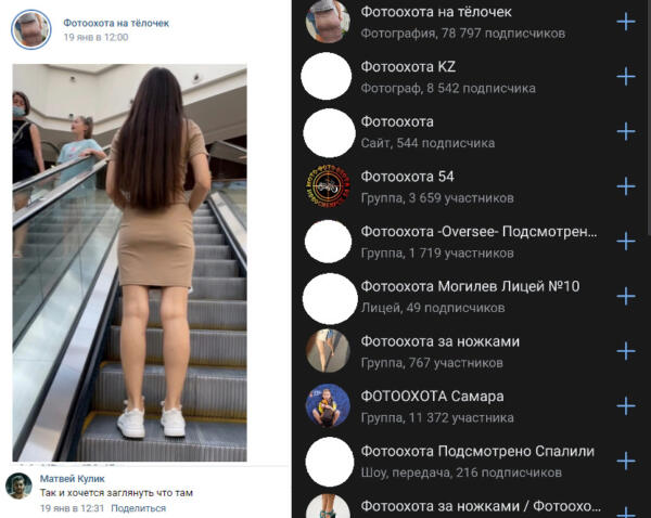 Девушки объявили войну группам в VK «Фотоохота». В пабликах – тайные снимки женщин на улицах РФ