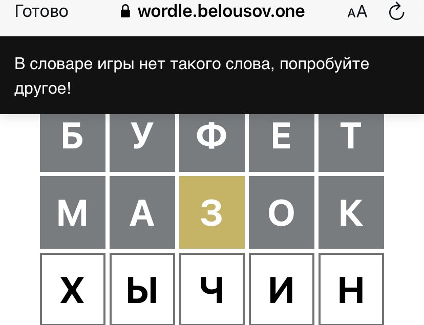 Wordle game ответы. Вордли игра. Игры в слова на русском. Вордли игра в слова. Вордли играть.