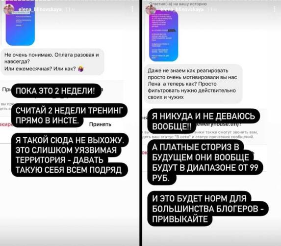 Зачем Елена Блиновская продаёт платные сторис в Инстаграме. Уникальные данные за десять тысяч рублей