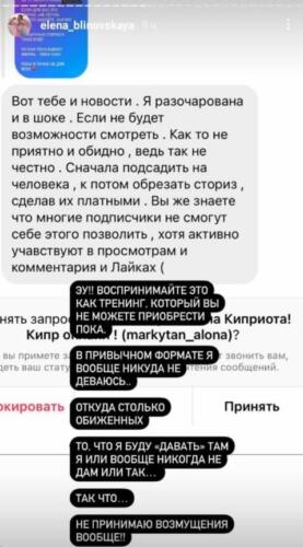 Зачем Елена Блиновская продаёт платные сторис в Инстаграме. Уникальные данные за десять тысяч рублей