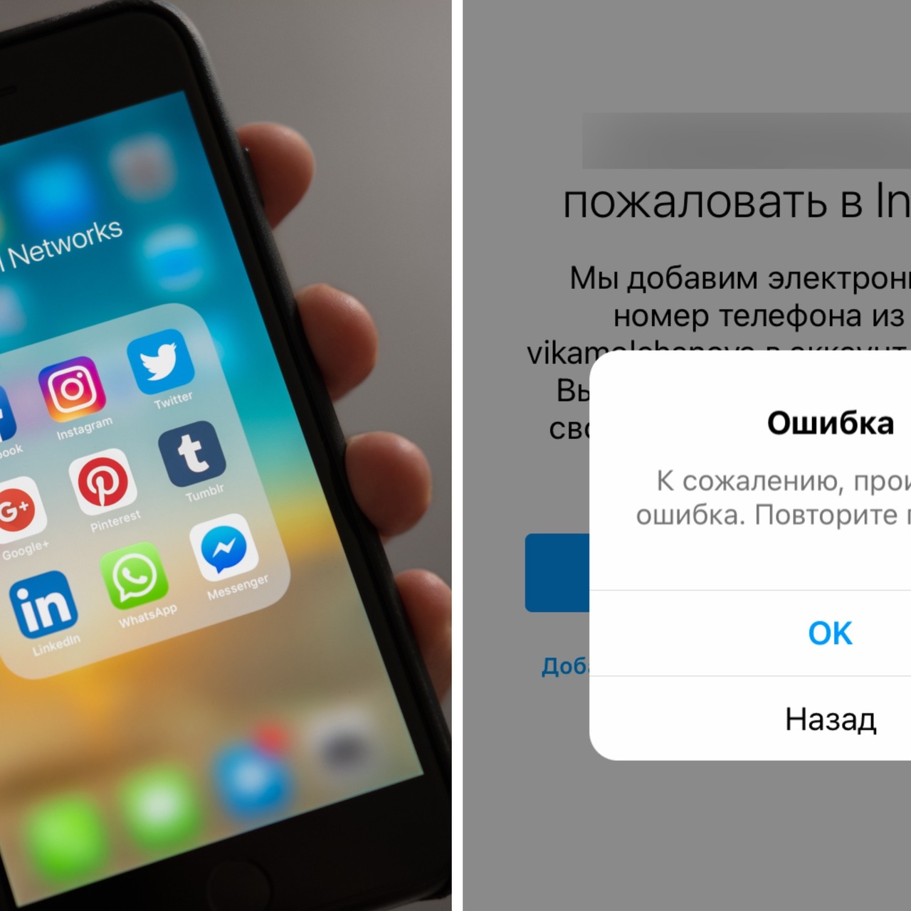 Причины неудачной регистрации в Инстаграме через телефон