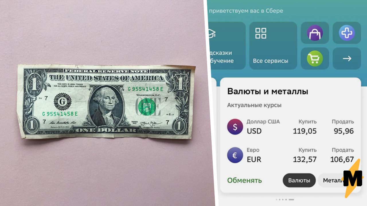 Валютные курсы банков РФ тревожат клиентов. Продают доллар за 150 рублей,  покупают за 90