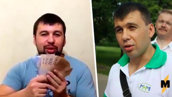 Как глава ДНР рекламировал "МММ". На видео — агитировал вступить в пирамиду, показывая пачки денег