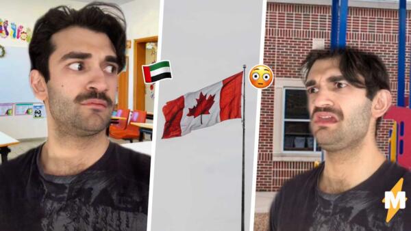 Блогер показал трудности переезда из Дубая в Канаду. Будучи ребёнком, удивлялся поцелуям на улице