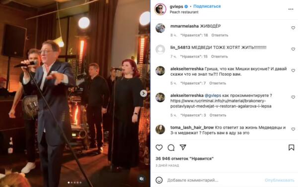 Зоозащитники атаковали соцсети певца Григория Лепса. Требуют правосудия за медвежат