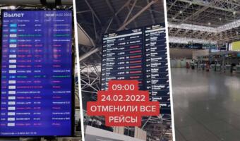 Россияне застряли в аэропортах РФ и за рубежом. На их видео — табло с отменой рейсов и пустые залы