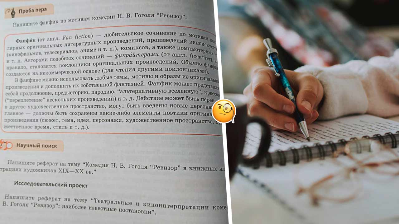 Что за задание в школьном учебнике в Казахстане — написать фанфик по Гоголю