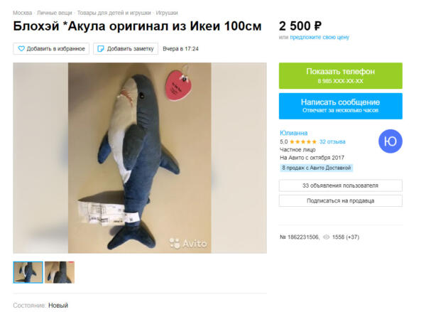 Россияне бросились спекулировать акулами из "Икеи". За игрушку в 1499 рублей просят в два раза больше