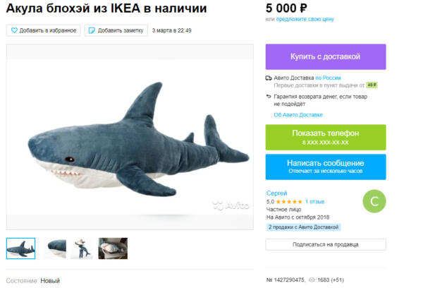 Россияне бросились спекулировать акулами из "Икеи". За игрушку в 1499 рублей просят в два раза больше