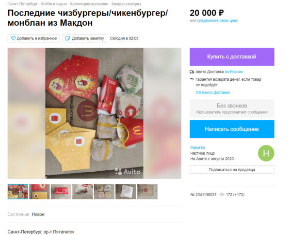 "Макдональдс" ушёл из РФ, и "Авито" заполнили посты о продаже фастфуда. Чикенбургер за 3 тысячи рублей