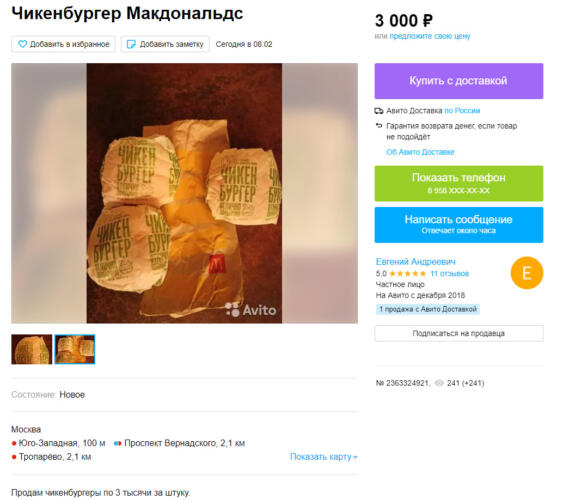 "Макдональдс" ушёл из РФ, и "Авито" заполнили посты о продаже фастфуда. Чикенбургер за 3 тысячи рублей
