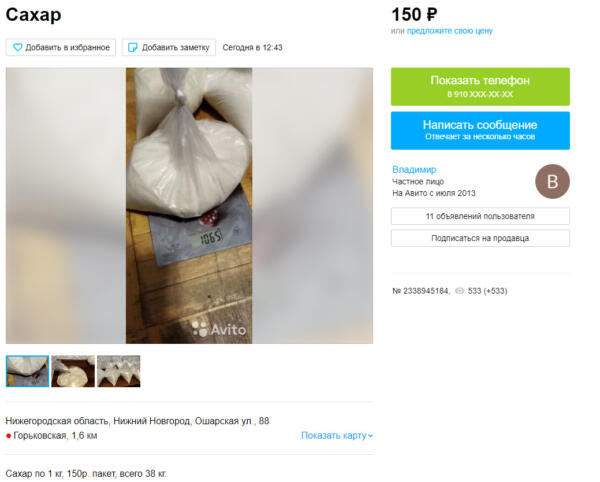 Жители РФ пытаются найти сахар в магазинах. Постят фото пустых полок и жалуются на перекупов с "Авито"