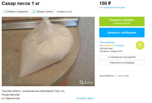 Жители РФ пытаются найти сахар в магазинах. Постят фото пустых полок и жалуются на перекупов с "Авито"