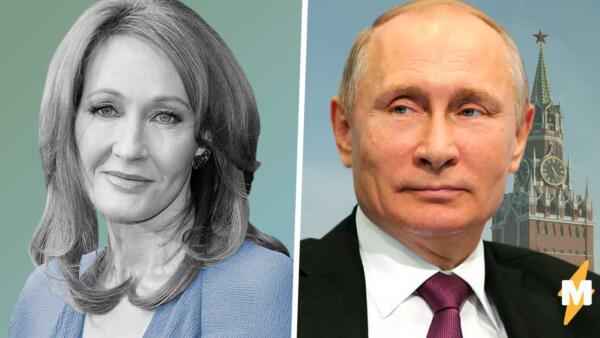 Джоан Роулинг открестилась от "защиты" Владимира Путина. Считает кэнселинг лучше поддержки президента РФ