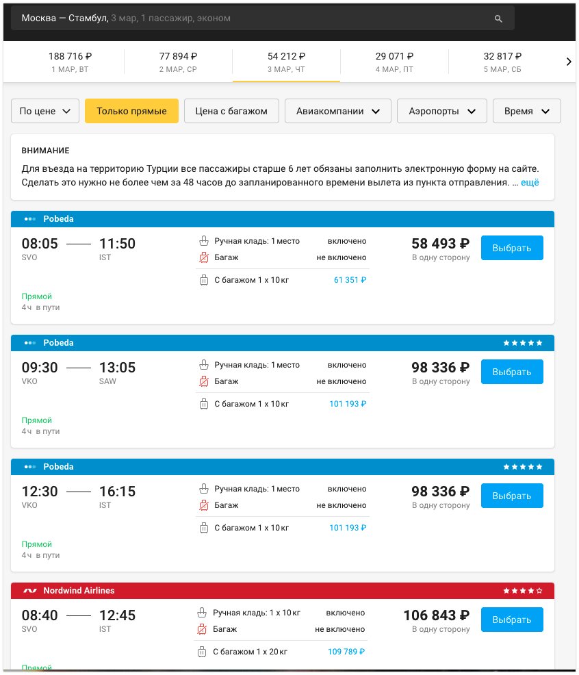 Россия турция билеты. Самый дешевый билет. Дорогие авиабилеты в Турцию почему. Сколько стоит билет в Турцию 2022. Билеты в Турцию цена 2022.