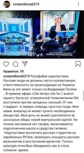 В рунете Марину Овсянникову обвинили в лицемерии. Раскритиковала русофобию, но отредактировала пост