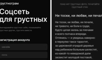 Что за соцсеть «Грустнограм». Разбитые сердца вместо лайков, чёрно-белые фото и баги при регистрации