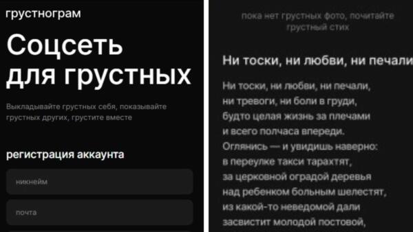Пользователи рунета протестировали "Грустнограм". Жалуются на баги в соцсети "для грустных"