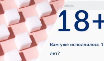 Магазин METRO ограничил онлайн-покупку сахара пометкой «18+». Продукт доступен «только для взрослых»