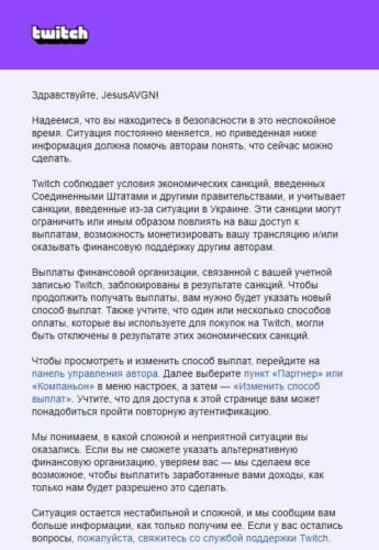 Twitch заблокировал выплаты российским стримерам. Блогер Хесус пожаловался, что "попал под санкции"