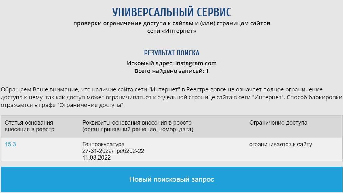 Как работает инстаграм после <b>блокировки</b> РКН. 