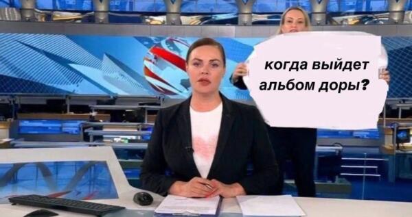 Марина Овсянникова с Первого канала попала в мемы. Вместо пацифистского плаката держит