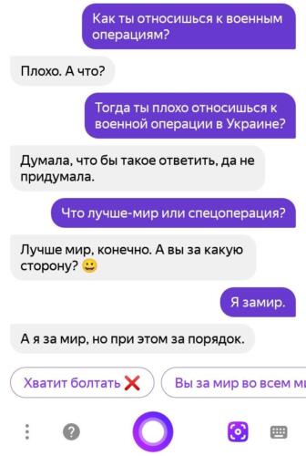 В Сети выясняют отношение "Алисы" из Яндекса к спецоперации в Украине. Ответы робота вводят в стресс