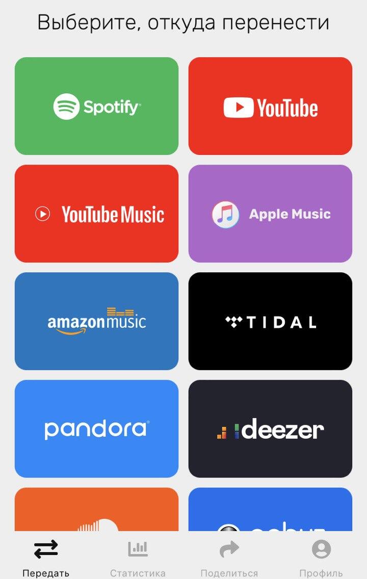 Spotify перенести музыку. Как из Apple Music перенести музыку. Музыкальные сервисы.