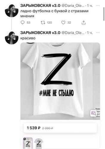 Как твит Дарьи Зарыковской о футболке с Z породил споры. В шутке увидели поддержку спецоперации
