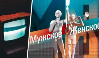 Фанаты «Мужского/Женского» просят вернуть передачу в эфир. Возмущены новостями об Украине вместо шоу