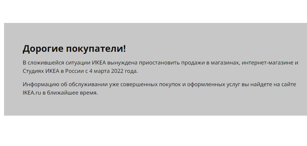 Икеа возвращается или нет 2022