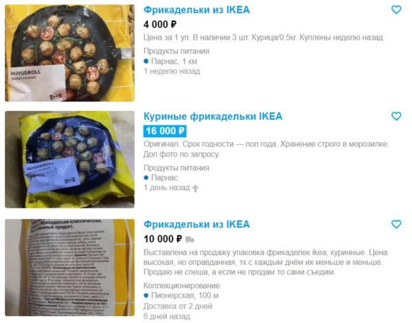 Находчивые россияне продают продукты из IKEA по заоблачным ценам. За фрикадельки просят 16 000