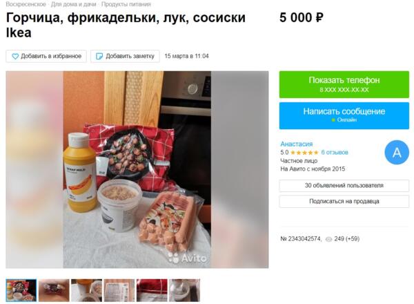 Находчивые россияне продают продукты из IKEA по заоблачным ценам. За фрикадельки просят 16 000