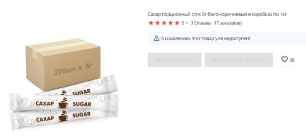 Где найти сахар, если в магазинах безумие. На AliExpress предлагают коробку пакетиков за 500 рублей