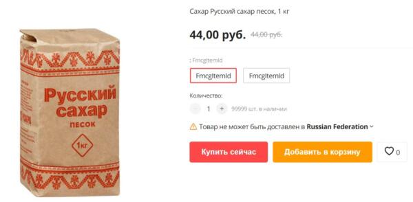 Где найти сахар, если в магазинах безумие. На AliExpress предлагают коробку пакетиков за 500 рублей