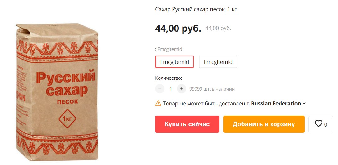 Цветки сахарок где. Сахар продают за 500 рублей. Где берут сахар. Сахар АЛИЭКСПРЕСС. Откуда берут сахар.