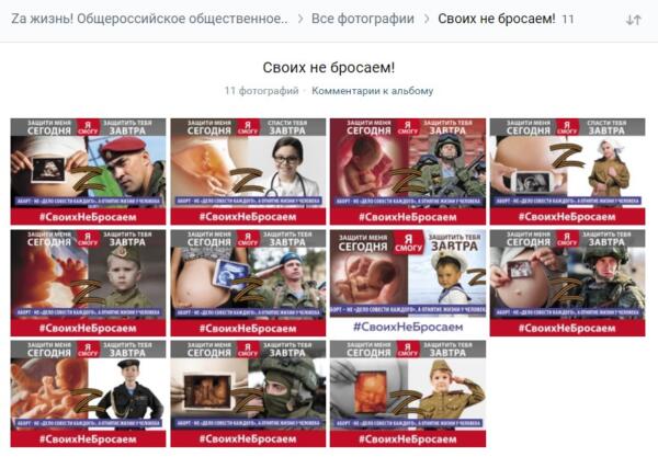 Как изменилась реклама против абортов после спецоперации РФ в Украине. На плакате красуется буква Z