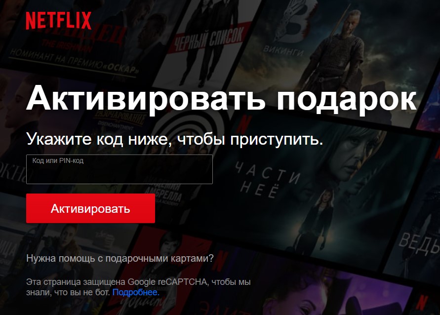 Подарочная карта netflix