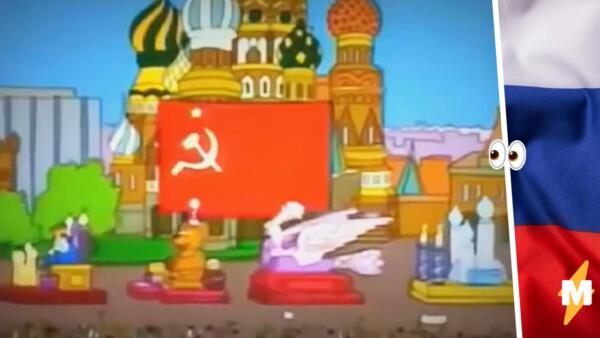 Новое предсказание от "Симпсонов". Идею КПРФ заменить триколор на флаг СССР увидели в мультсериале
