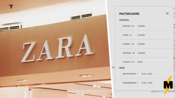 Почему россияне подозревают, что Zara вернётся. Клиентов запутало расписание работы российских магазинов