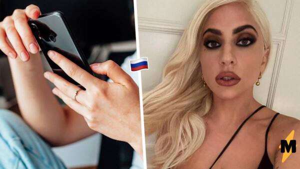 Россияне атакуют соцсети Леди Гаги за оскорбление на концерте. В отместку строчат слова из гимна РФ