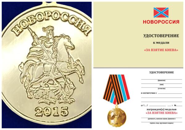 Онлайн-магазины пестрят военными медалями со знаками Z и V. Сувенир "За взятие Киева" от 499 рублей