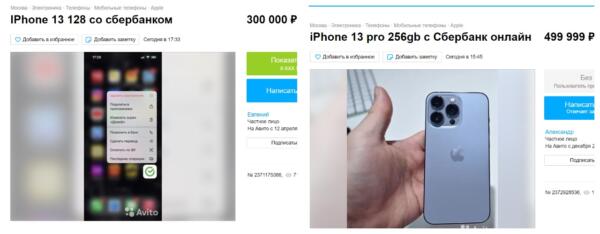 Торговцы с "Авито" спекулируют iPhone с приложением от "Сбербанка". За смартфон просят полмиллиона рублей