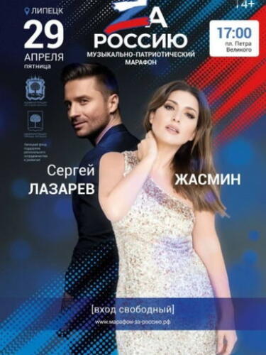 Music lovers noticed the name of Sergei Lazarev on the concert poster "For Russia".  They suspect that the singer could have been forced