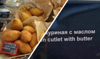 Как меняется название котлеты по-киевски в РФ после спецоперации. Стала блюдом с маслом и по-вятски