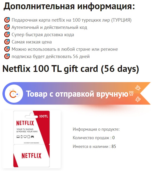 Подарочная карта netflix