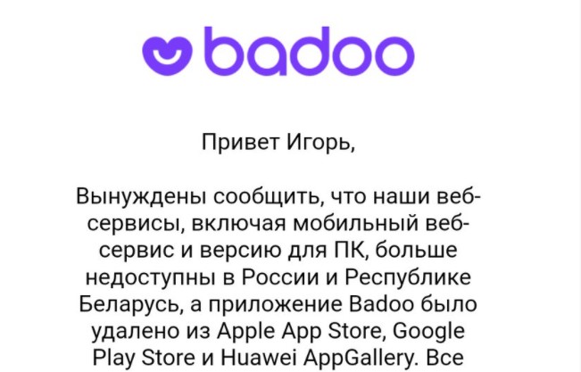 Google badoo